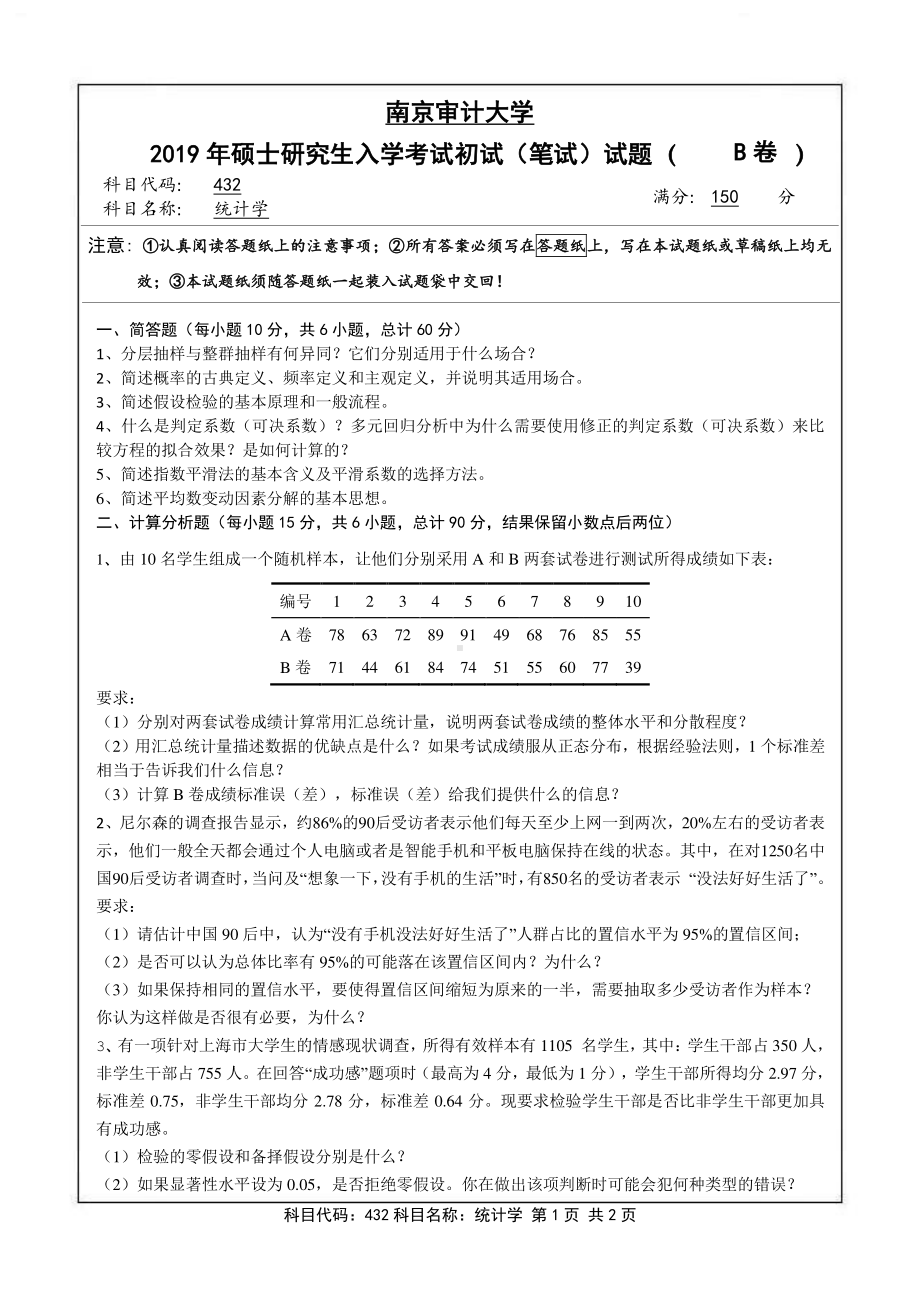 南京审计大学考研专业课试题432统计学2019年.pdf_第1页