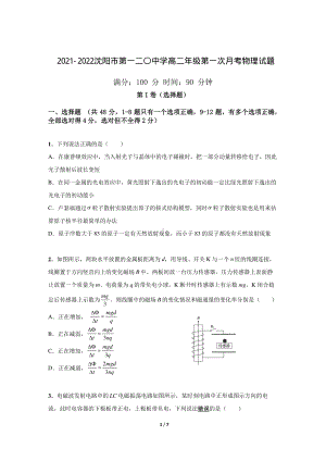 辽宁省沈阳市第一二〇2021-2022学年高二下学期第一次月考物理试题.pdf