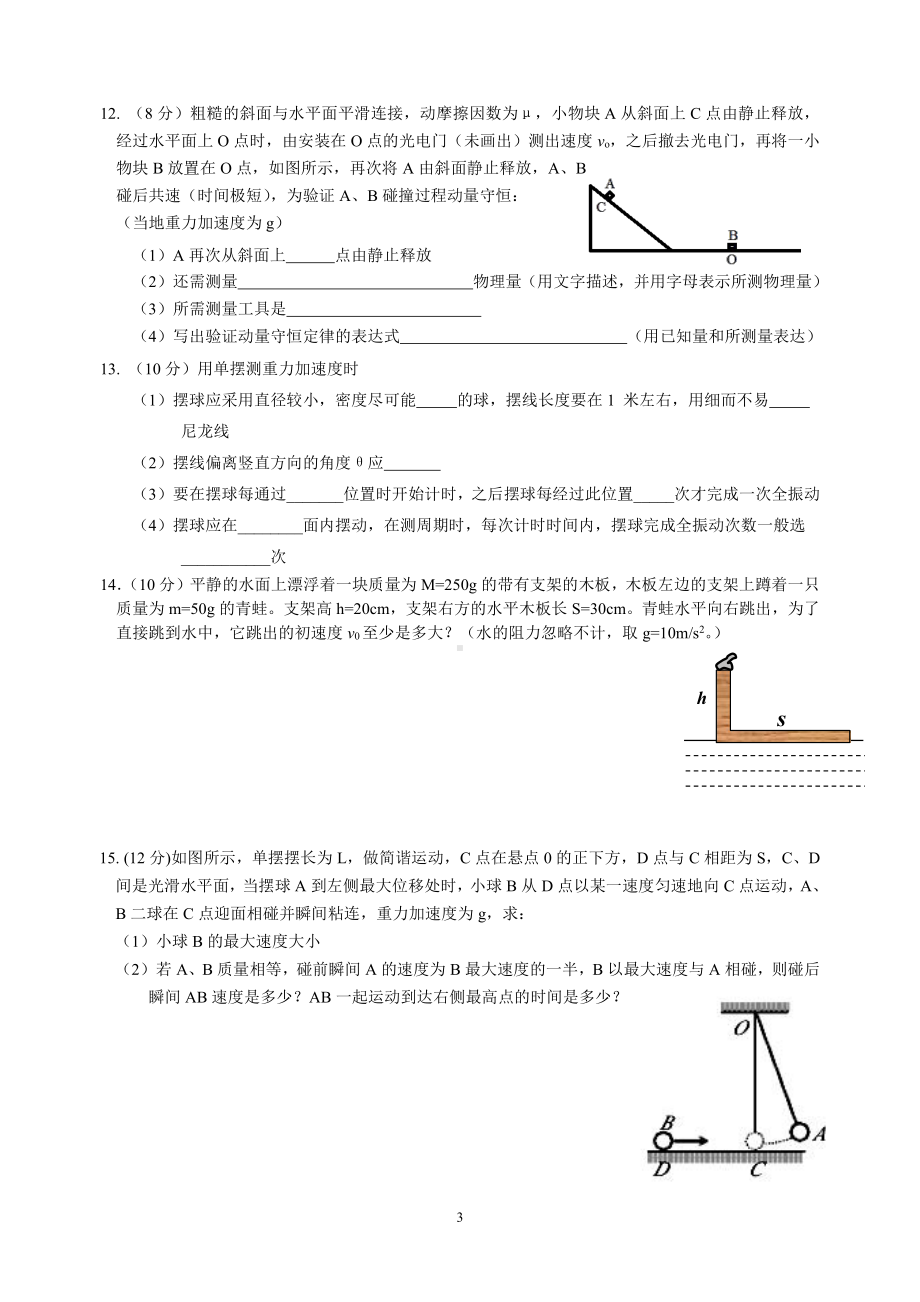 广东省广州市育才2021-2022学年高二下学期物理期中考试.pdf_第3页