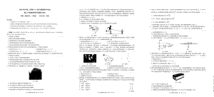 浙江省2019-2020学年高二下学期9+1联盟期中考试物理试卷.pdf