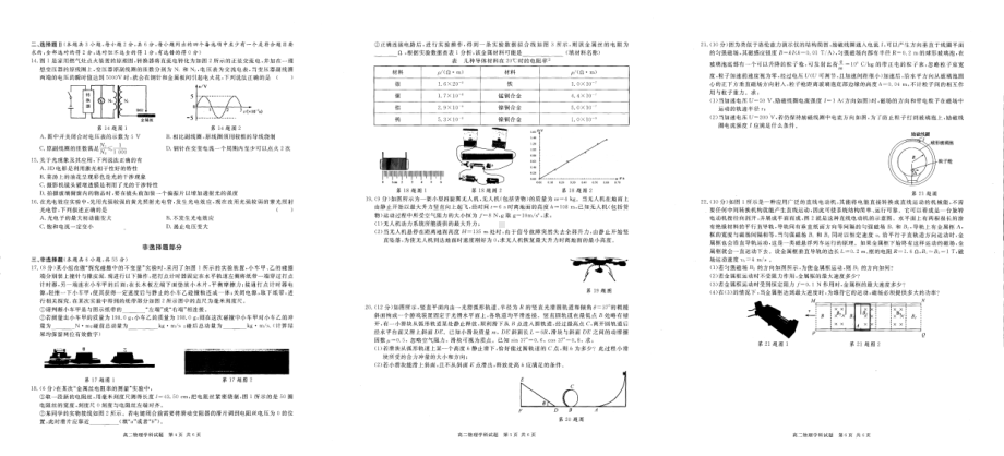 浙江省2019-2020学年高二下学期9+1联盟期中考试物理试卷.pdf_第2页