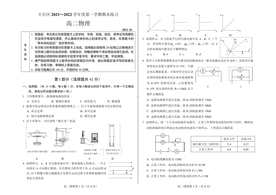 北京市丰台区2021-2022学年高二上学期期末练习物理试题.pdf_第1页