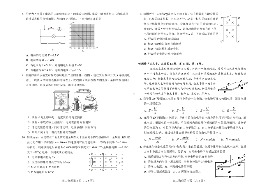 北京市丰台区2021-2022学年高二上学期期末练习物理试题.pdf_第2页