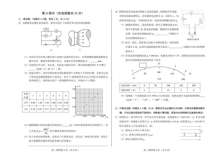 北京市丰台区2021-2022学年高二上学期期末练习物理试题.pdf_第3页