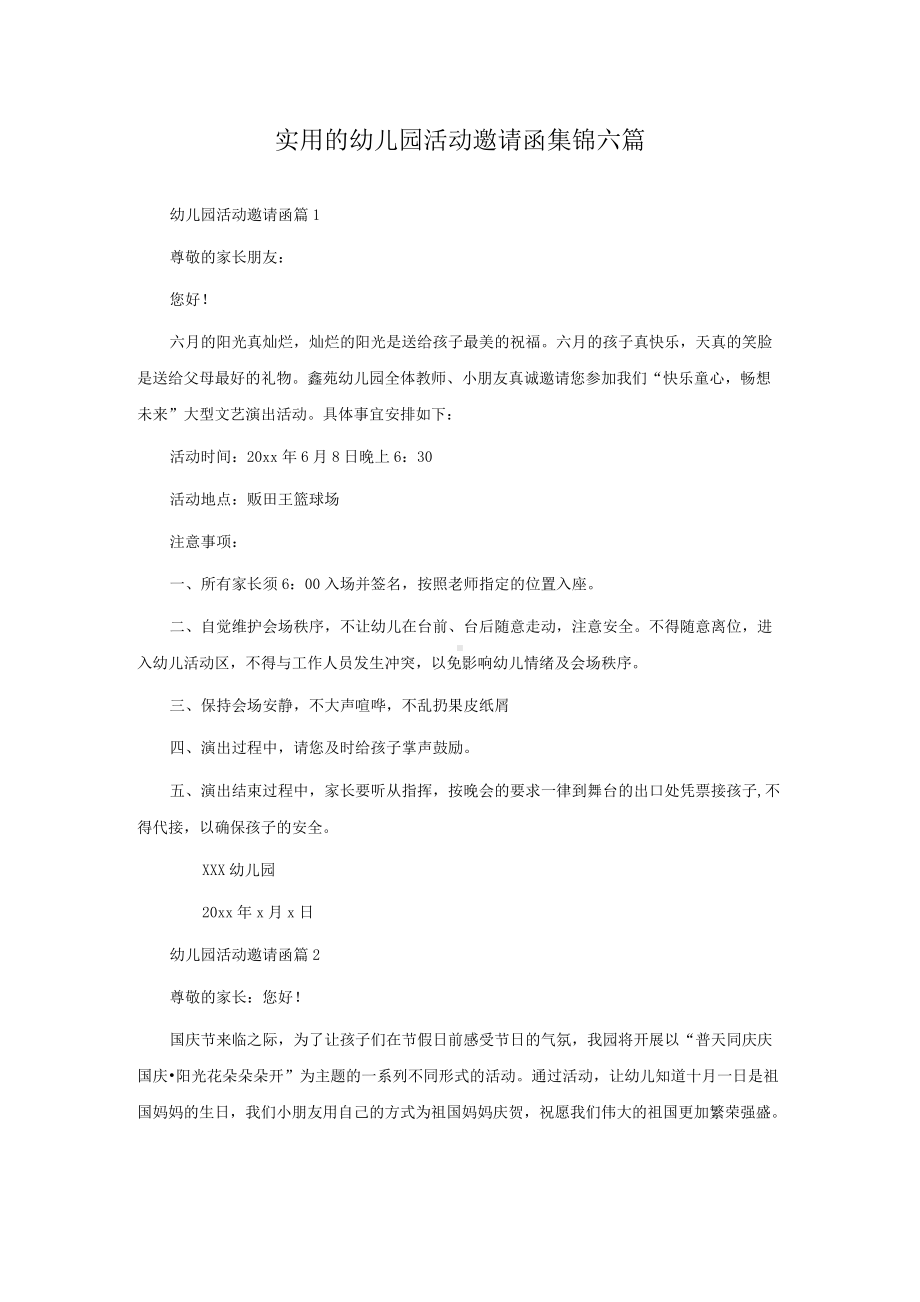 实用的幼儿园活动邀请函集锦六篇.docx_第1页