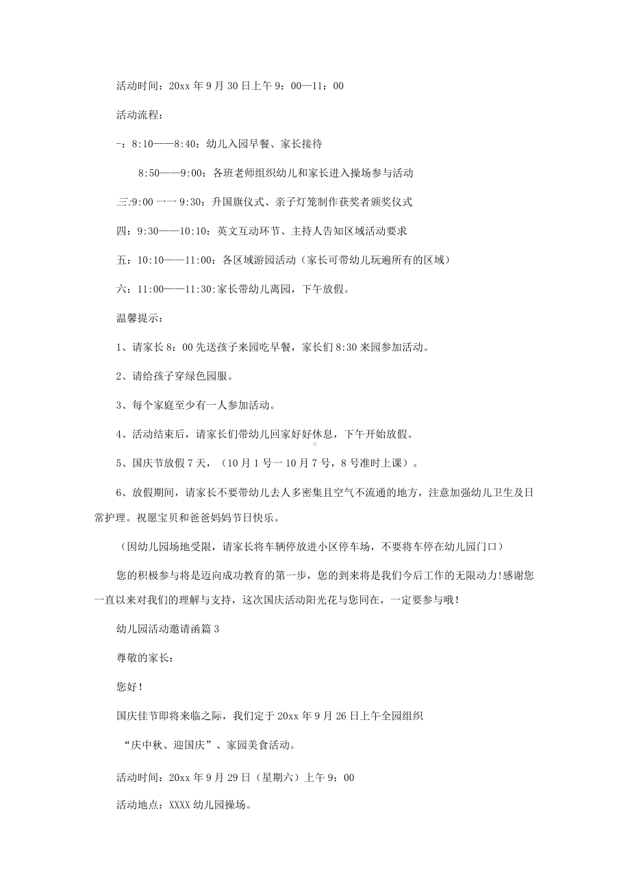 实用的幼儿园活动邀请函集锦六篇.docx_第2页