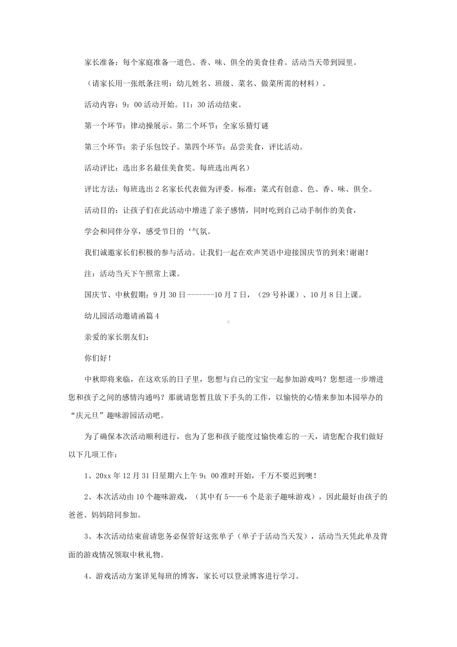 实用的幼儿园活动邀请函集锦六篇.docx_第3页