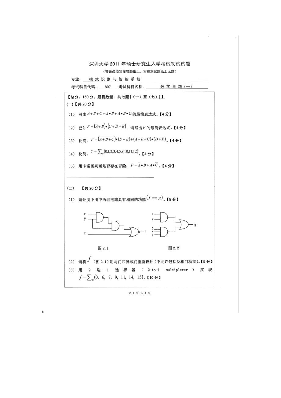 2011年深圳大学考研专业课试题807数字电路（一）.doc_第1页