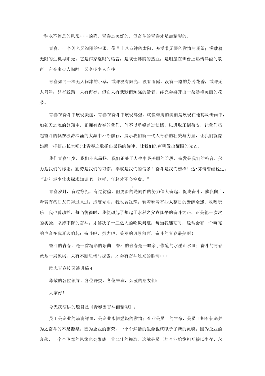 励志青春校园演讲稿（通用11篇）.docx_第3页