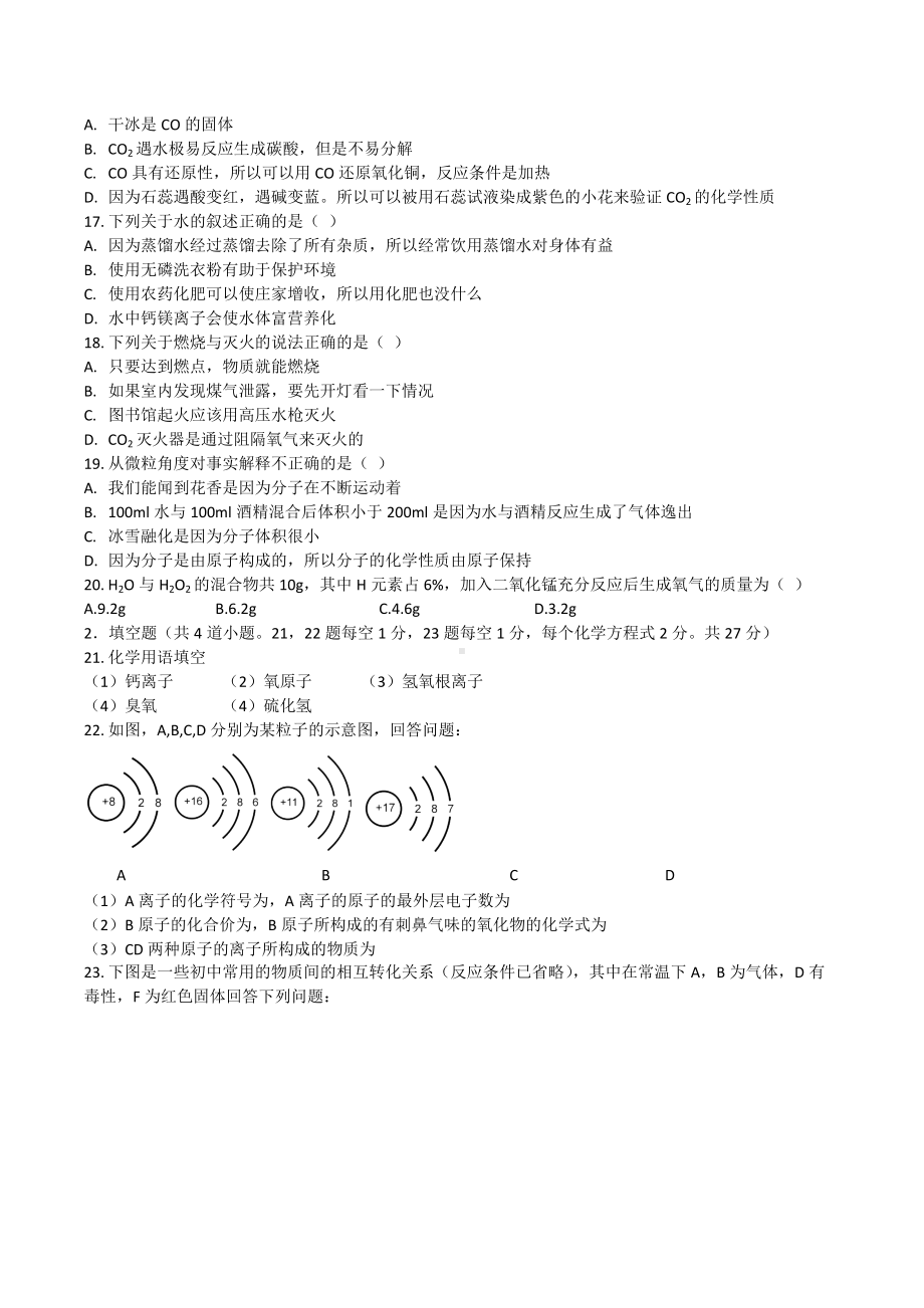 黑龙江省大庆市肇源县第四中学2021-2022学年九年级上学期期末综合复习化学试卷.docx_第3页