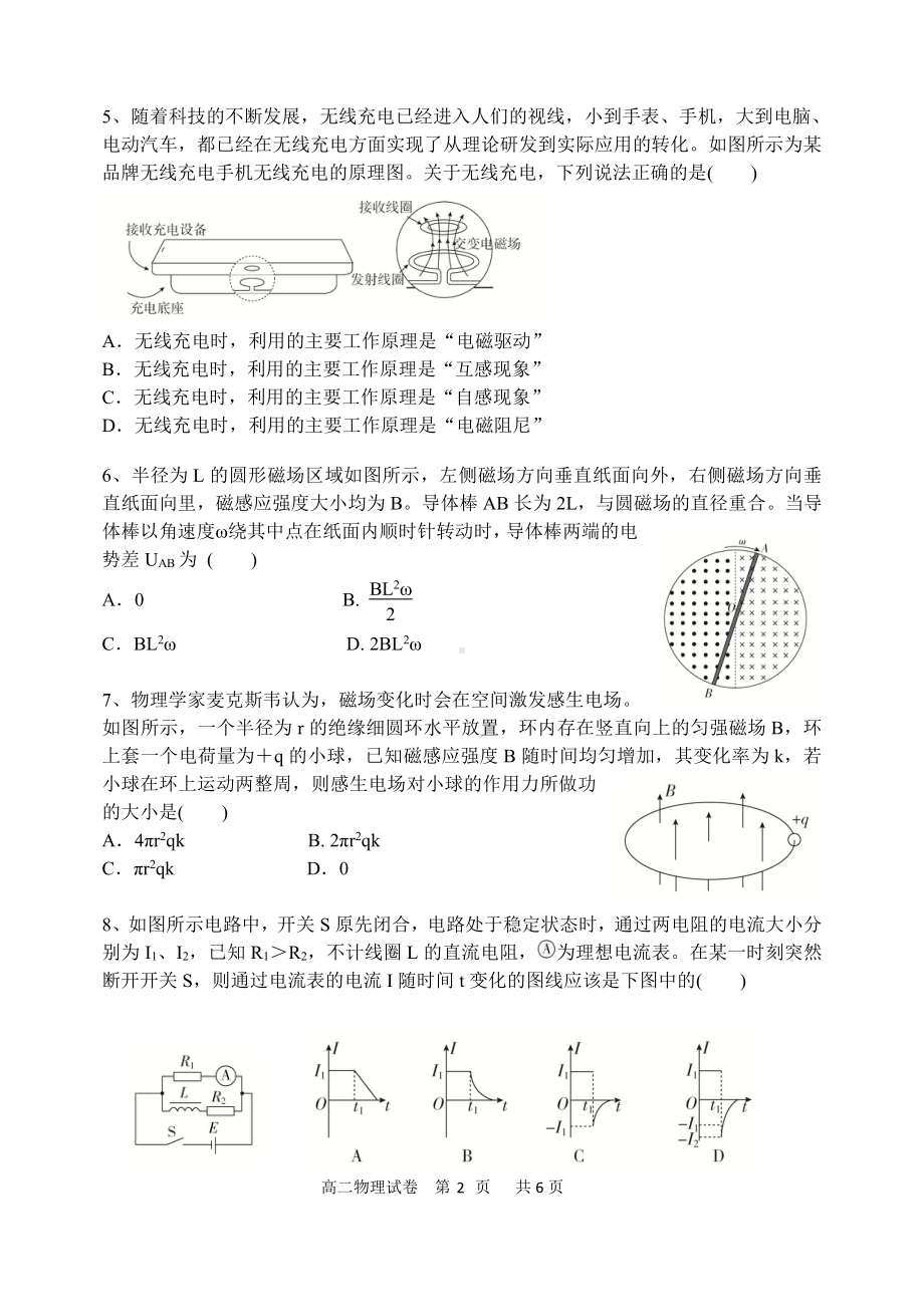 黑龙江省哈尔滨市第三2021-2022学年高二下学期第一次月考物理试题.pdf_第2页