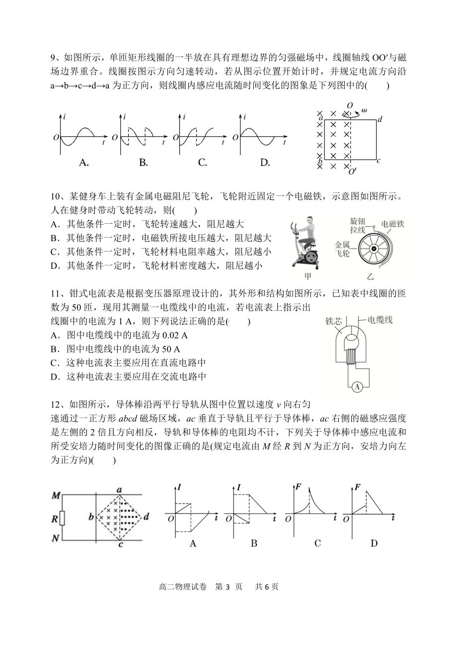 黑龙江省哈尔滨市第三2021-2022学年高二下学期第一次月考物理试题.pdf_第3页