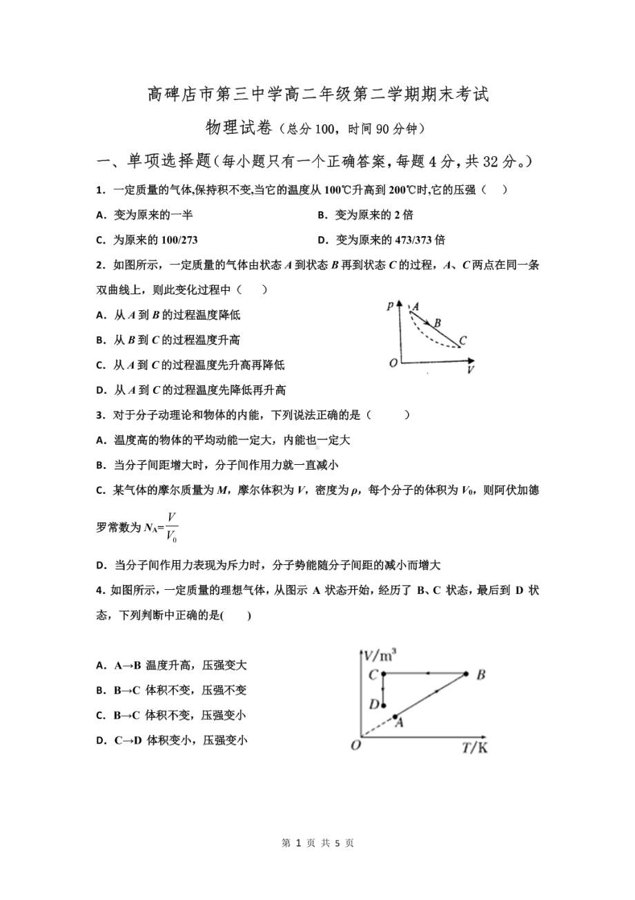 河北省保定市高碑店市第三2019-2020学年高二下学期期末考试物理试卷.pdf_第1页