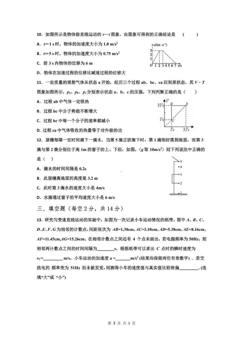 河北省保定市高碑店市第三2019-2020学年高二下学期期末考试物理试卷.pdf_第3页