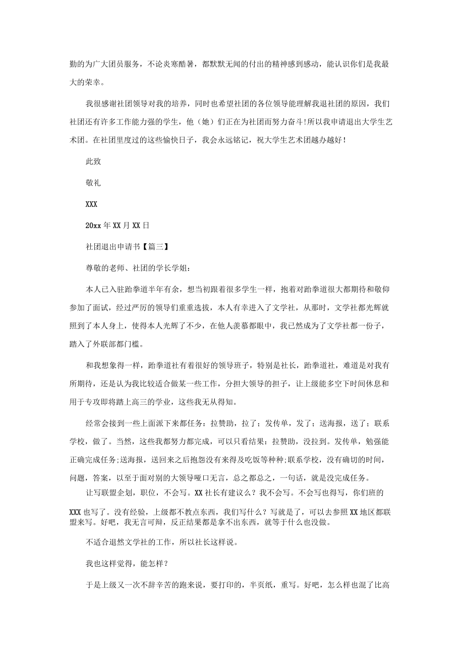 社团退出申请书简单7篇.docx_第3页