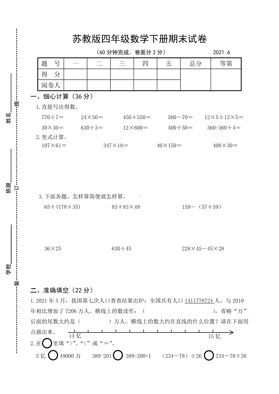 扬州江都2020-2021苏教版四年级数学下册期末测试卷.doc_第1页