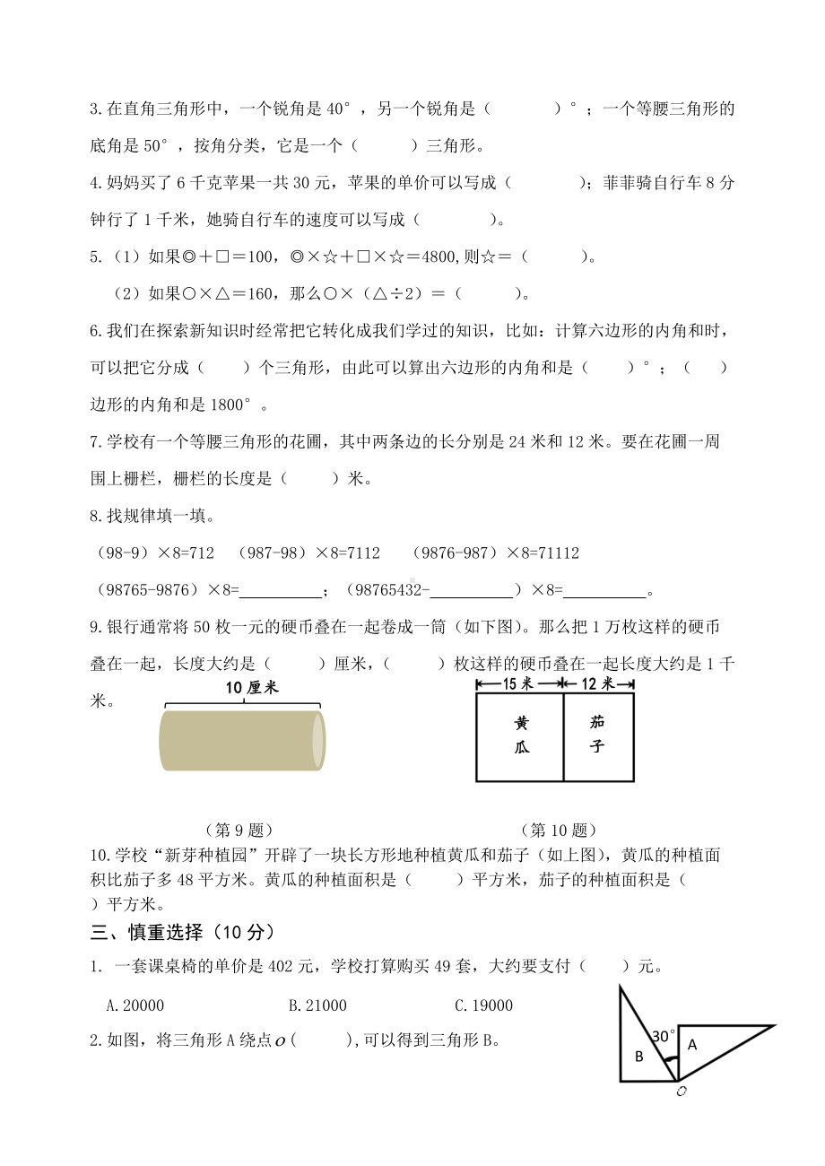 扬州江都2020-2021苏教版四年级数学下册期末测试卷.doc_第2页