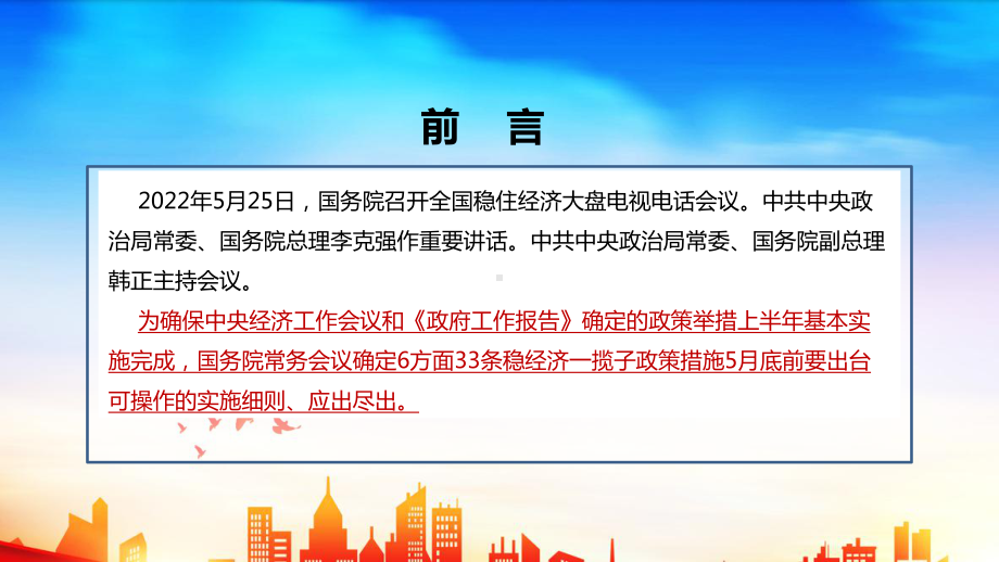 扎实推动稳经济各项政策落地见效保市场主体保就业保民生确保经济运行在合理区间全国稳住经济大盘电视电话会议解读PPT.ppt_第2页