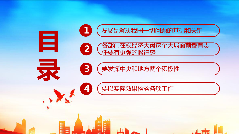 扎实推动稳经济各项政策落地见效保市场主体保就业保民生确保经济运行在合理区间全国稳住经济大盘电视电话会议解读PPT.ppt_第3页