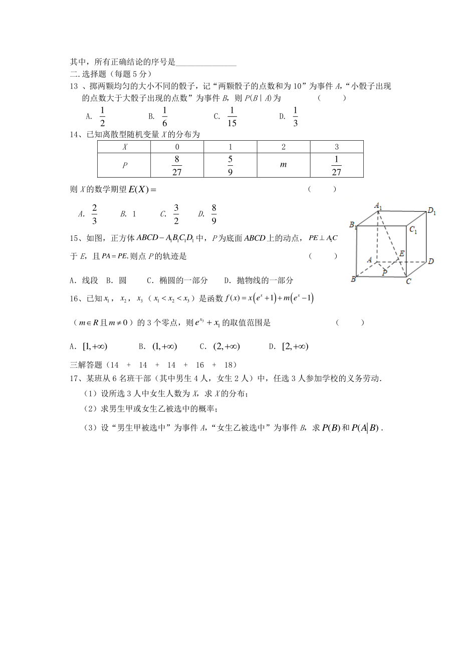 上海市奉贤2021-2022学年高二下学期线上教学调研检测数学试题.pdf_第2页