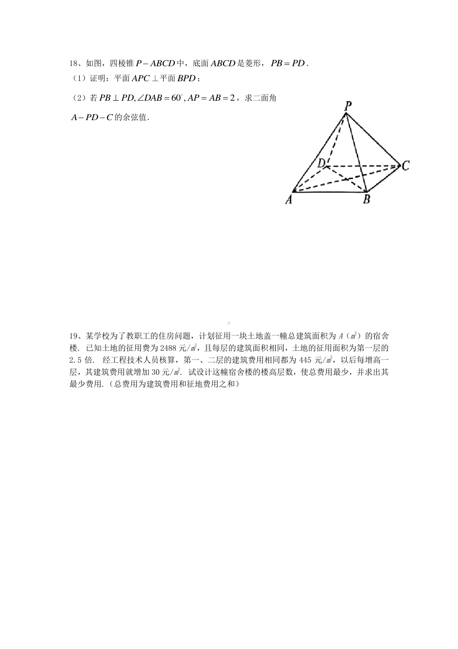 上海市奉贤2021-2022学年高二下学期线上教学调研检测数学试题.pdf_第3页