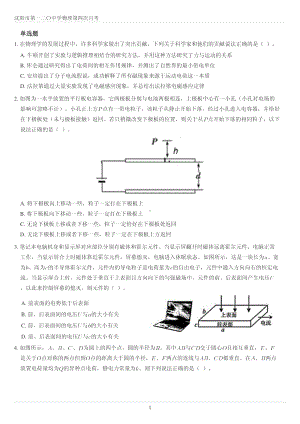 辽宁省沈阳市第一二〇2021-2022学年高三上学期第四次月考物理试卷.pdf