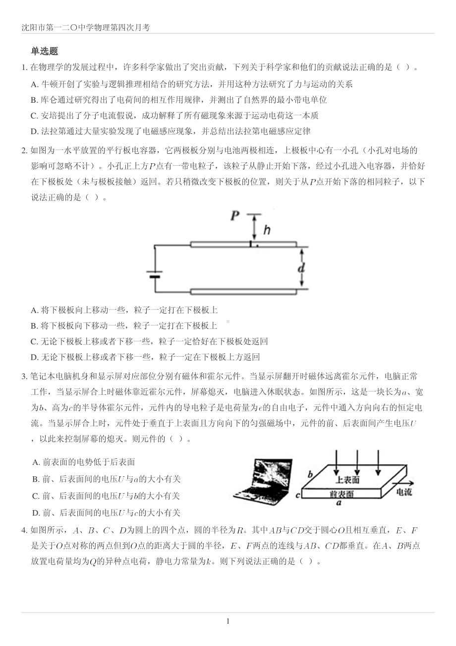 辽宁省沈阳市第一二〇2021-2022学年高三上学期第四次月考物理试卷.pdf_第1页