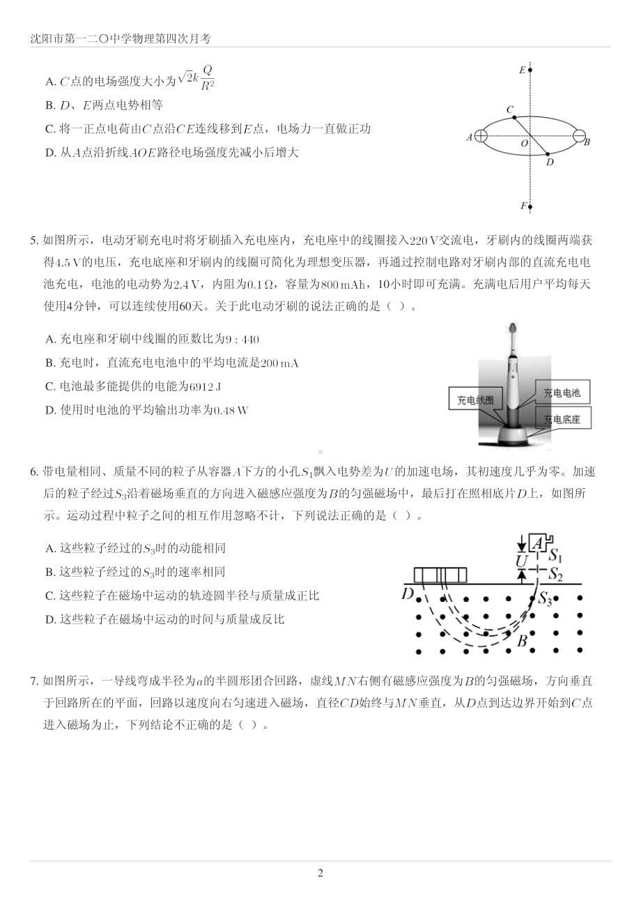 辽宁省沈阳市第一二〇2021-2022学年高三上学期第四次月考物理试卷.pdf_第2页