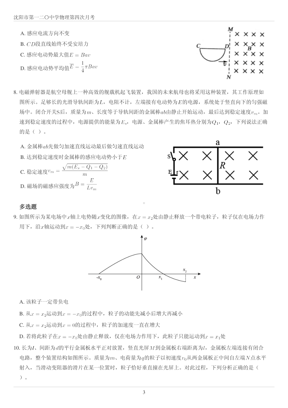 辽宁省沈阳市第一二〇2021-2022学年高三上学期第四次月考物理试卷.pdf_第3页