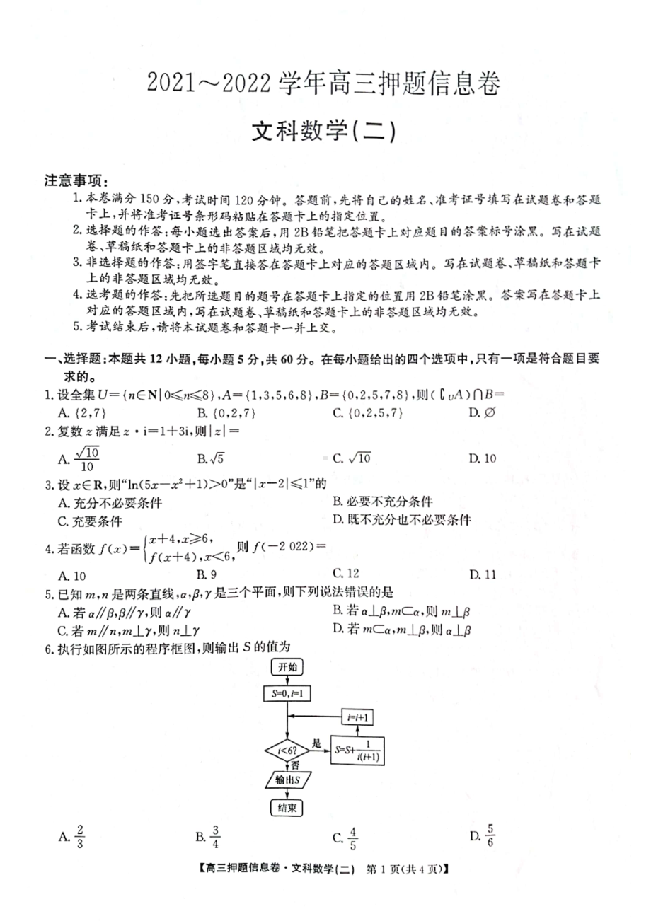 2022年高考文科数学押题模拟试题及答案.pdf_第1页