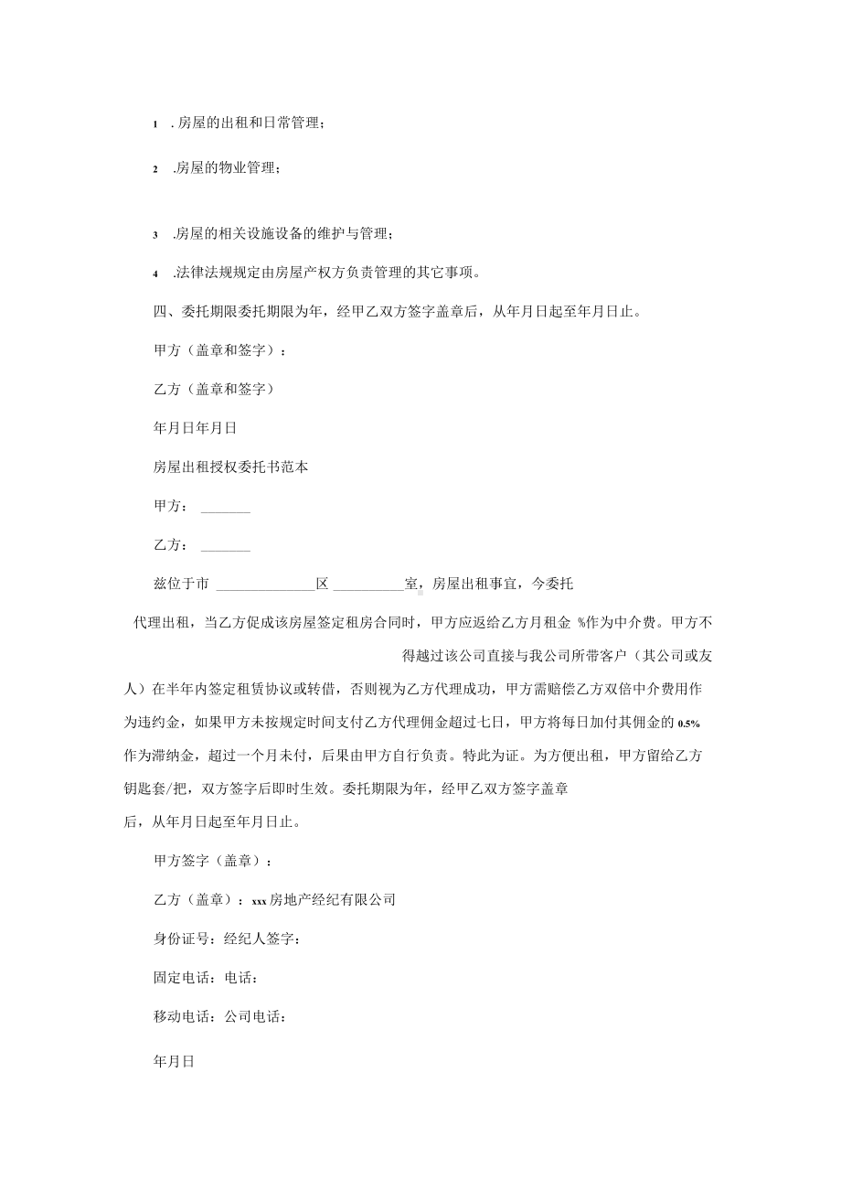 授权委托书锦集十篇.docx_第2页