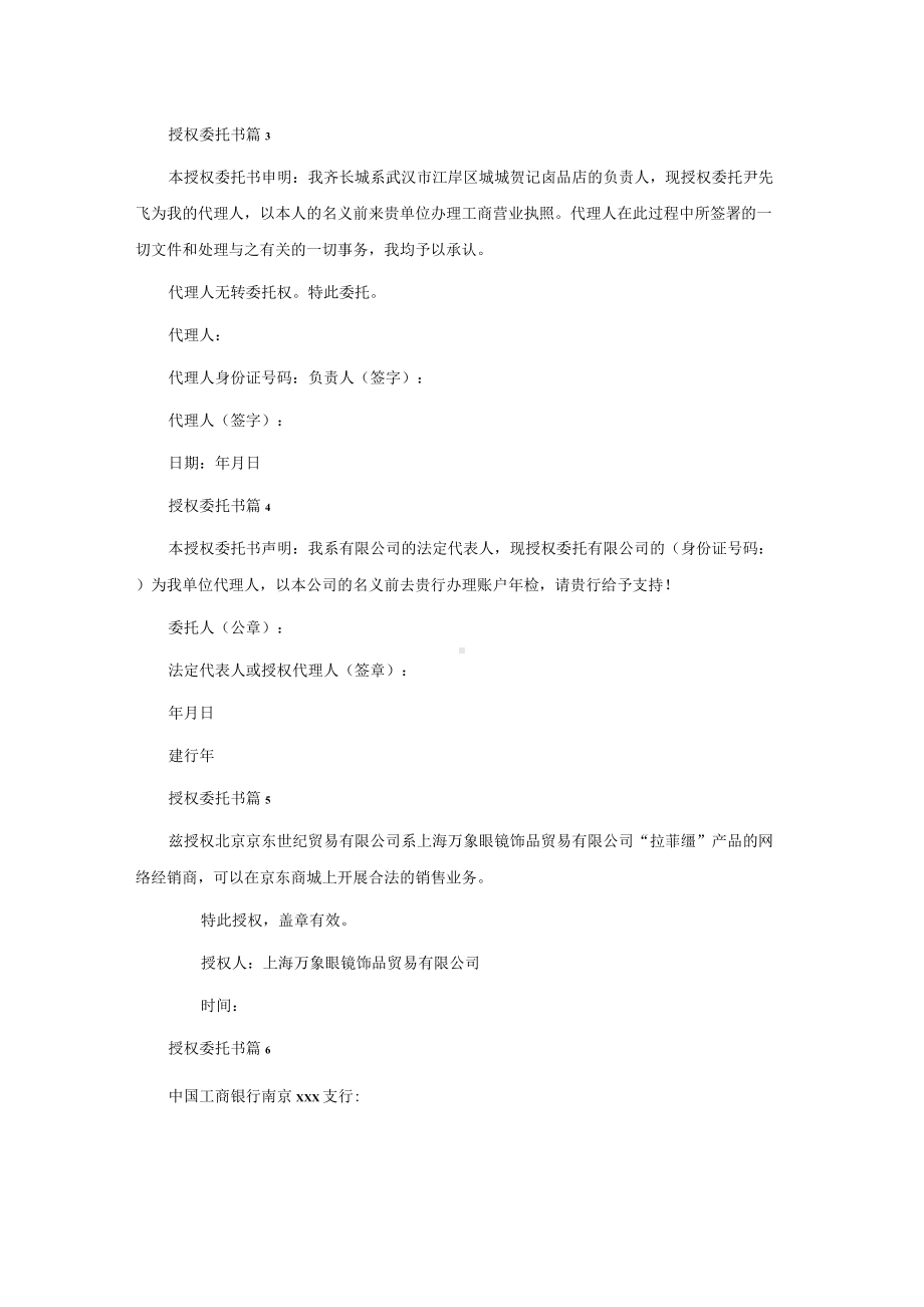 授权委托书锦集十篇.docx_第3页