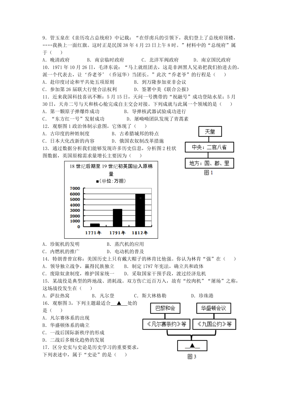 2021年江苏省盐城市中考历史真题及答案.doc_第2页