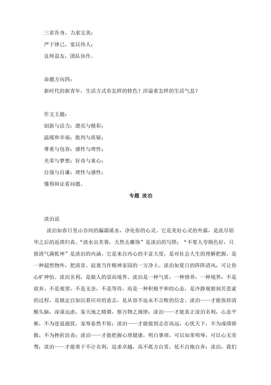 2022高考作文预测：新时代的新青年如何让青春更出彩？.docx_第2页