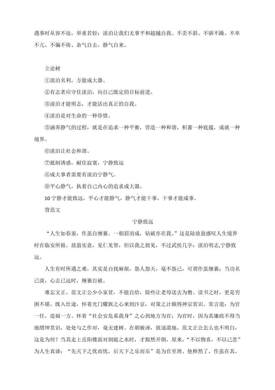 2022高考作文预测：新时代的新青年如何让青春更出彩？.docx_第3页