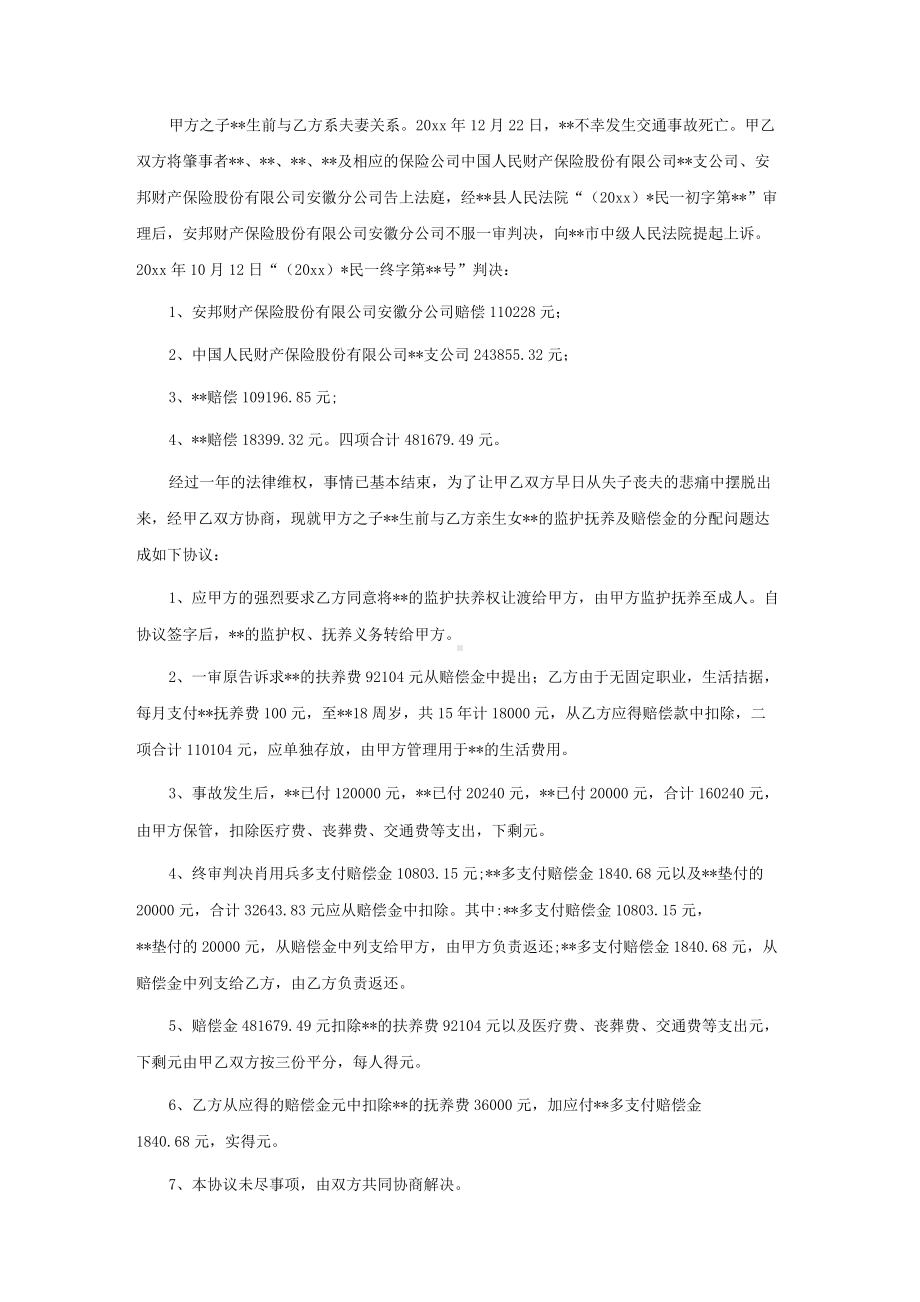 事故赔偿协议书模板汇总10篇.docx_第3页