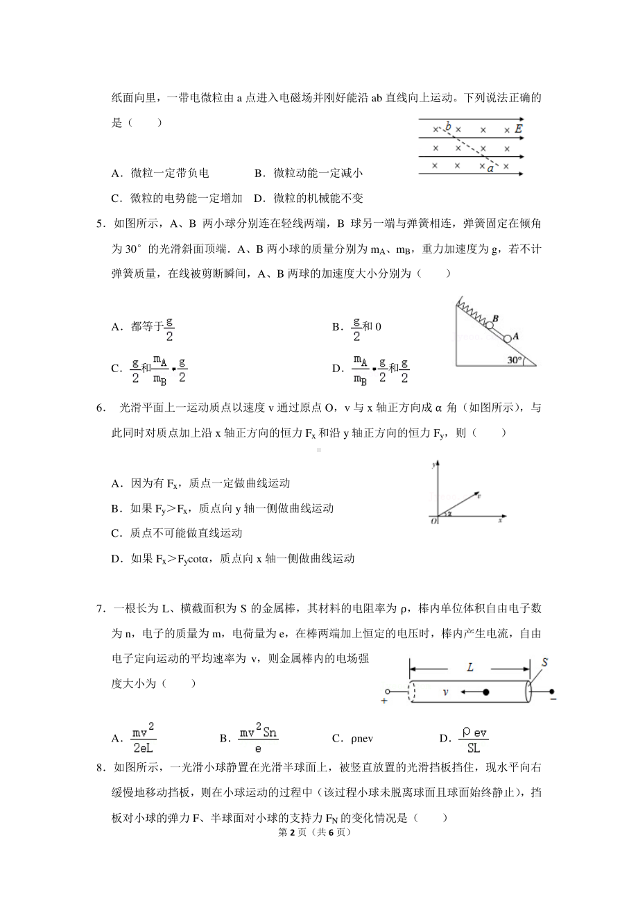 云南省曲靖市第一2021-2022学年高二上学期期中考试物理试题.pdf_第2页