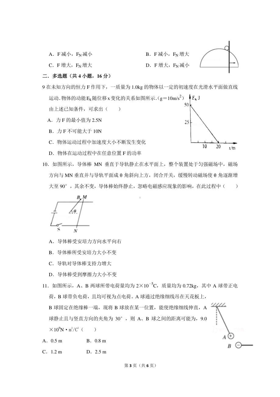 云南省曲靖市第一2021-2022学年高二上学期期中考试物理试题.pdf_第3页