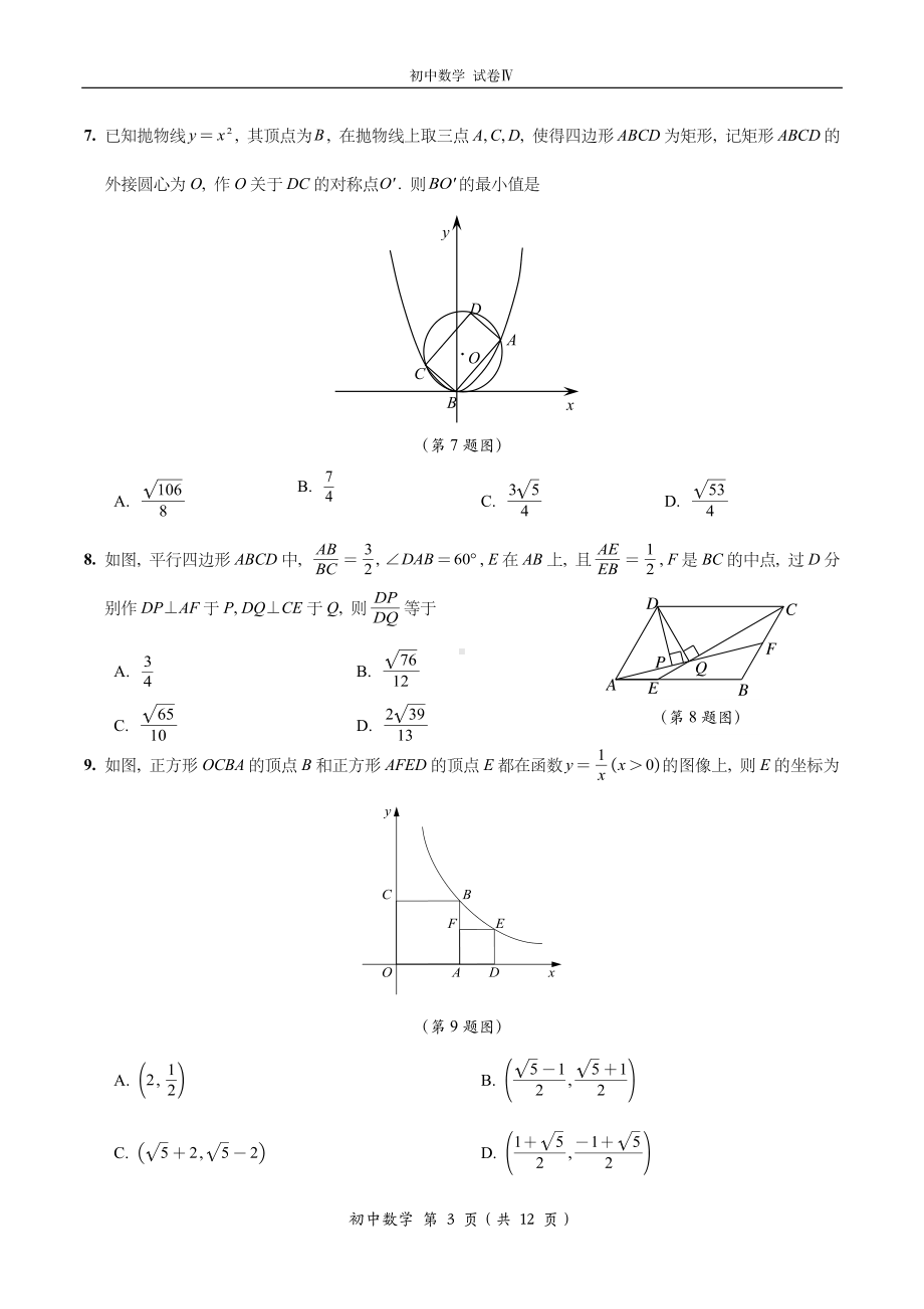 2022年江苏省苏州市初中毕业暨升学考试九年级数学 模拟试卷Ⅳ.pdf_第3页