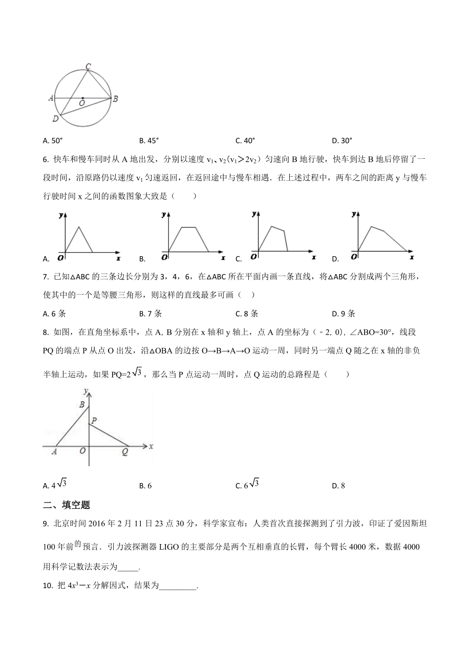 江苏省扬州市广陵区树人学校中考数学二模试卷.docx_第2页