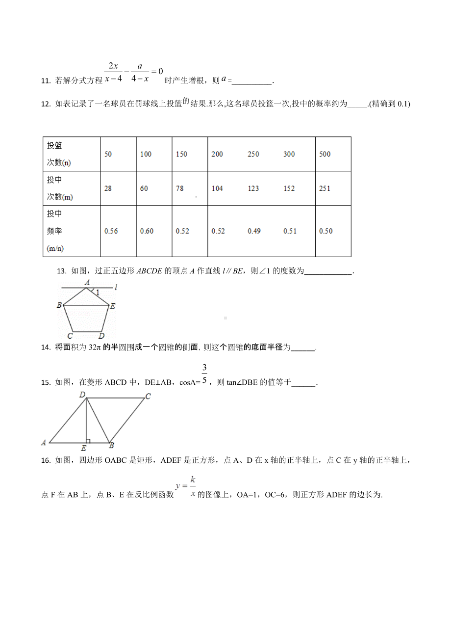 江苏省扬州市广陵区树人学校中考数学二模试卷.docx_第3页