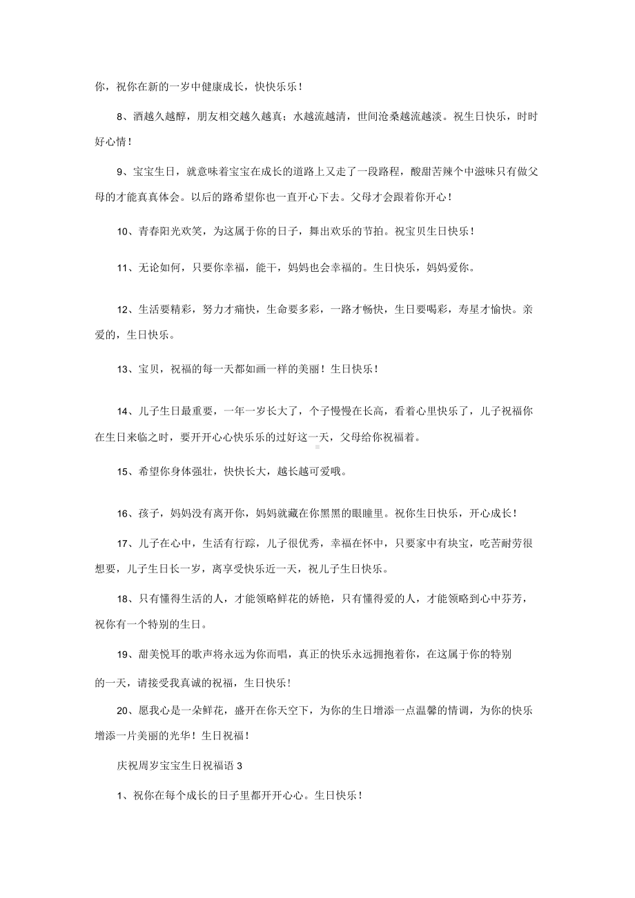 庆祝周岁宝宝生日祝福语6篇.docx_第3页