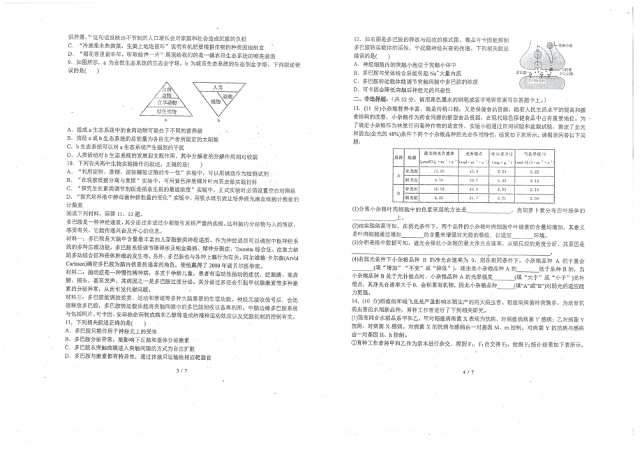 天津市南开2022届高三下学期第四次学情调研考试生物试题含答案.pdf_第2页