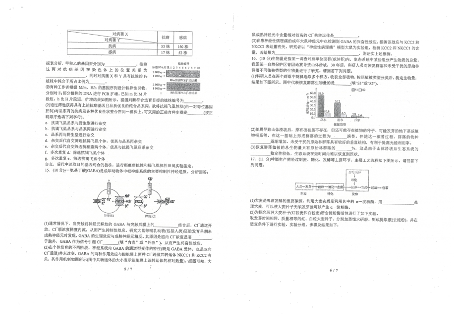 天津市南开2022届高三下学期第四次学情调研考试生物试题含答案.pdf_第3页