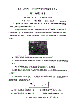 福建省福州2021-2022学年高二下学期期中考试物理试卷.pdf