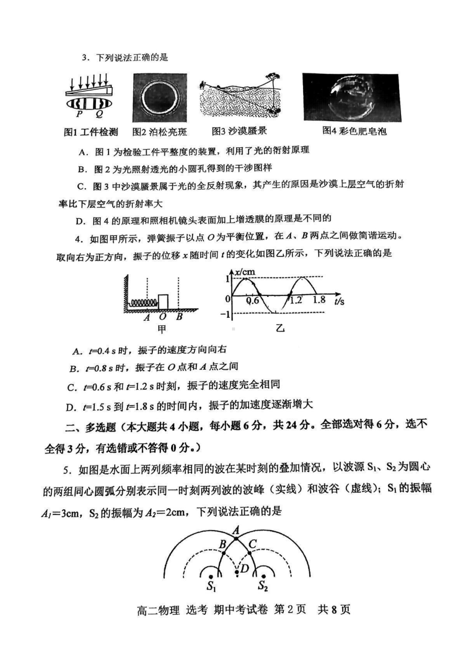 福建省福州2021-2022学年高二下学期期中考试物理试卷.pdf_第2页