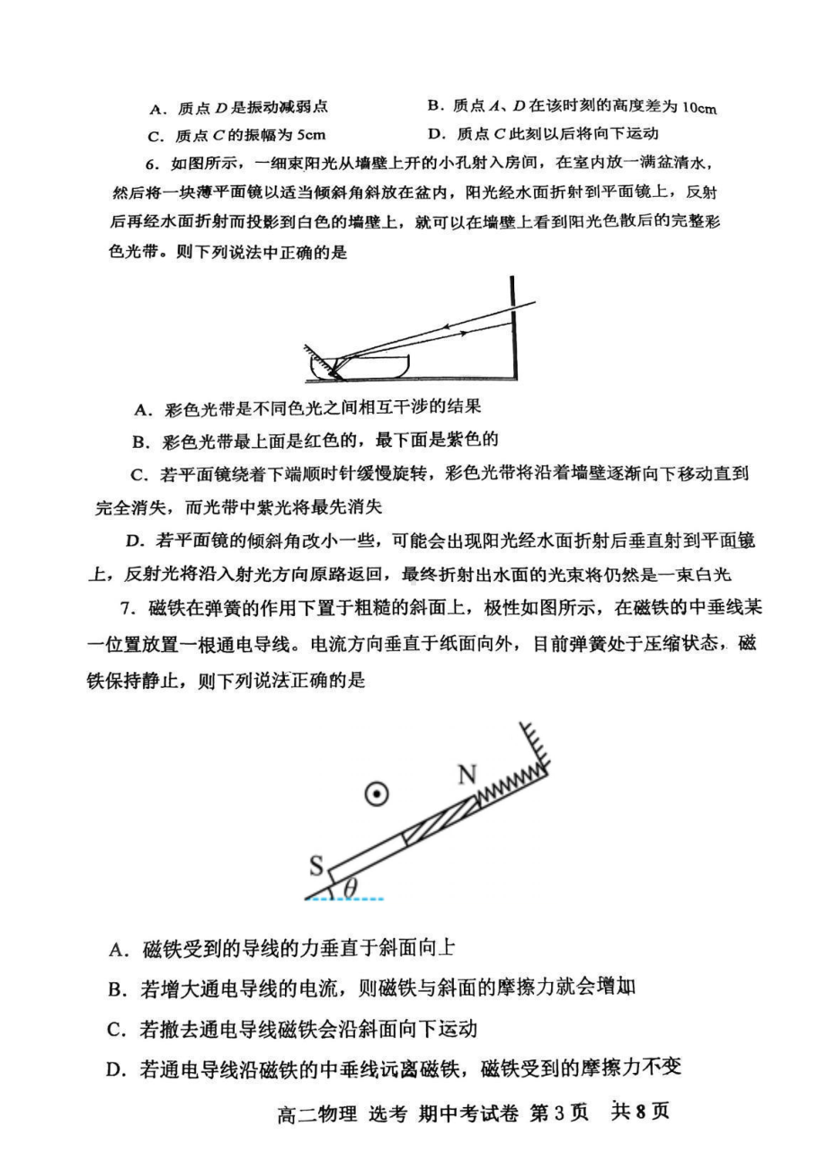 福建省福州2021-2022学年高二下学期期中考试物理试卷.pdf_第3页