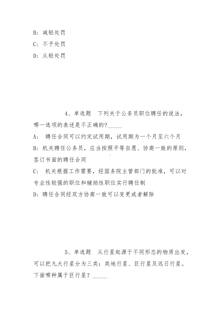 2022年05月广西柳州市鱼峰区残疾人联合会公开招聘残疾人专职委员模拟卷(带答案).docx_第2页