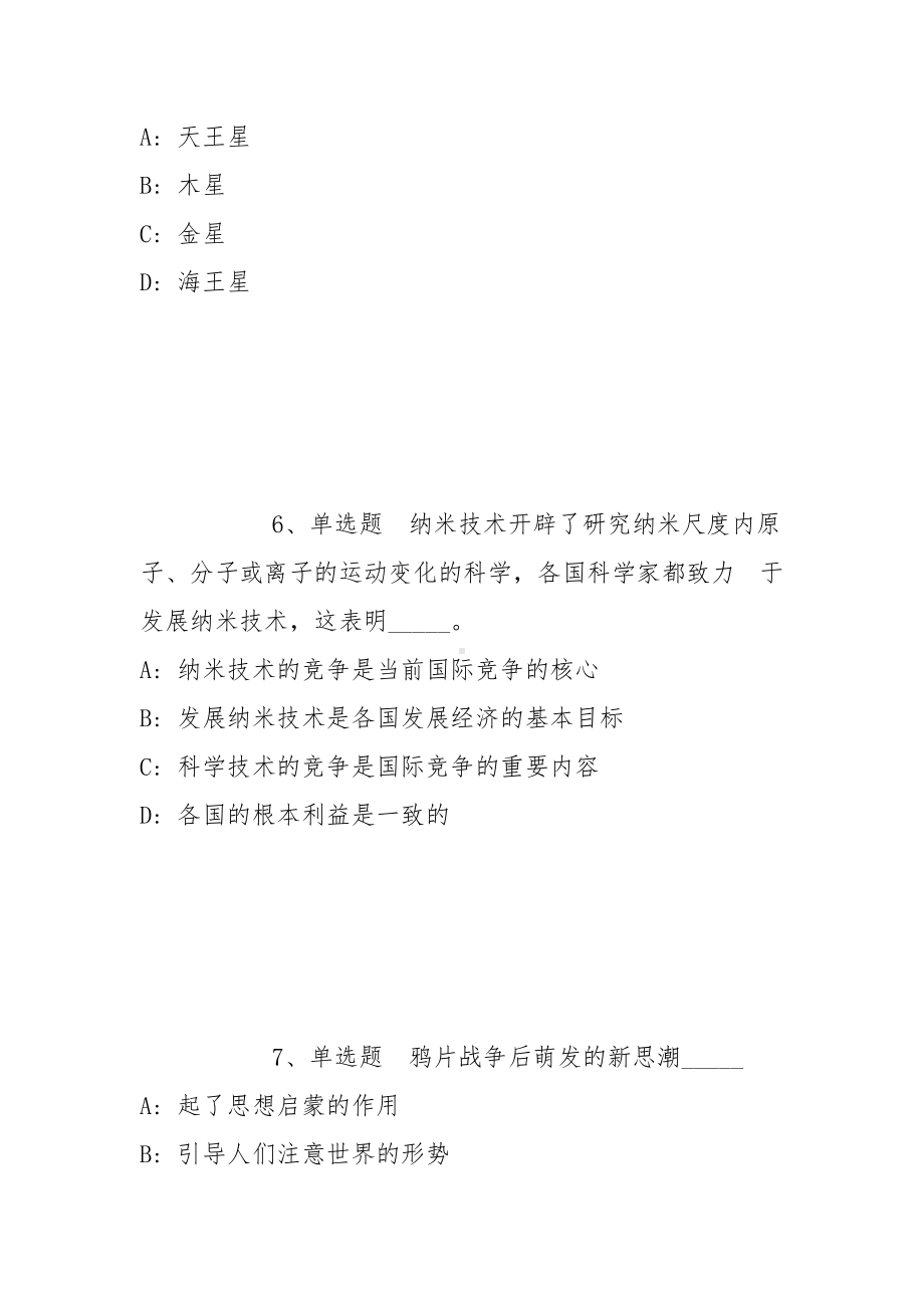 2022年05月广西柳州市鱼峰区残疾人联合会公开招聘残疾人专职委员模拟卷(带答案).docx_第3页