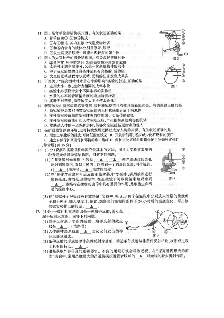 2021年江苏省连云港市中考生物真题及答案.doc_第2页